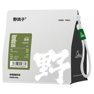 野鸽子洪都拉斯雪莉精品黑咖啡豆手冲阿拉比卡新鲜烘焙可冷萃