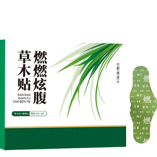 艾草肚脐贴燃燃炫腹贴燃脂去湿气排毒减肥瘦肚子祛湿寒艾灸草本贴