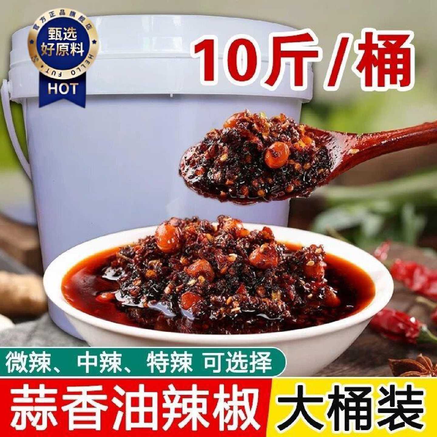 贵州油辣椒商用10斤大桶装蒜香油辣椒贵州红油辣椒酱香辣油泼辣子