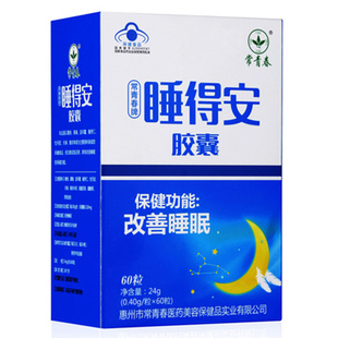 常青春牌睡得安胶囊 0.4g/粒*60粒
