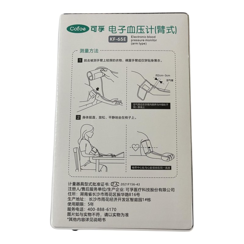 可孚 电子血压计(臂式) KF-65E 大屏家用全自动上臂式电子血压计