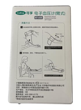 可孚 电子血压计(臂式) KF-65E 大屏家用全自动上臂式电子血压计