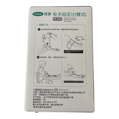 可孚 电子血压计(臂式) KF-65E 大屏家用全自动上臂式电子血压计