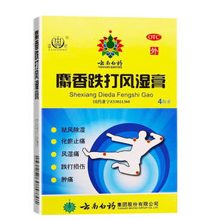 云南白药雷公麝香跌打风湿膏4贴 祛风除湿化瘀止痛风湿痛跌打损伤