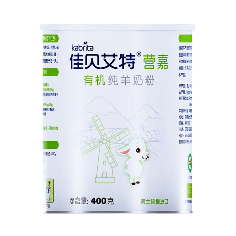 佳贝艾特营嘉全家有机纯羊奶粉三重有机认证荷兰进口400克