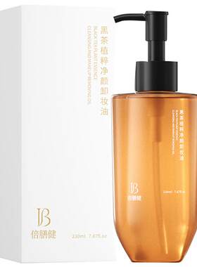 国货之光&黑茶卸妆油