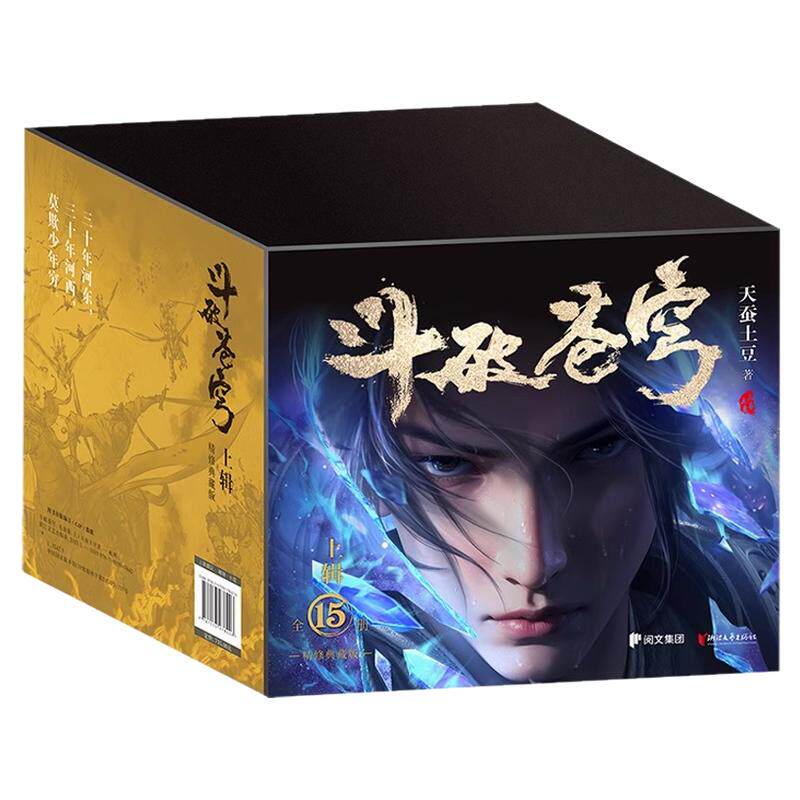 正版!【礼盒装】斗破苍穹小说