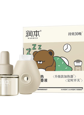润本插电式无香无味驱蚊液补充液