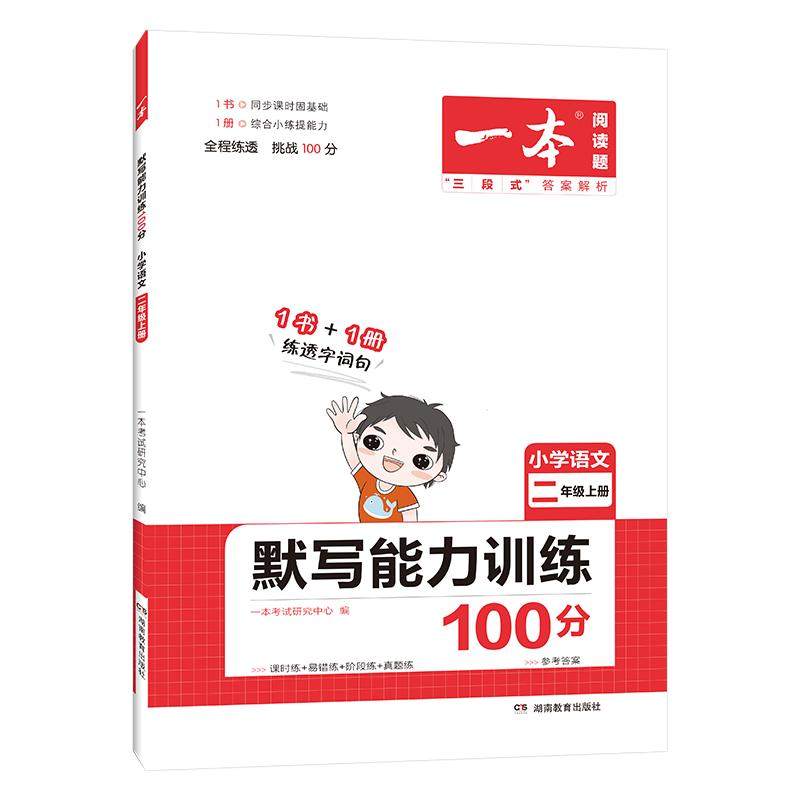 一本口算计算题语文阅读题