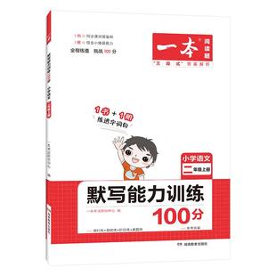26春一本口算计算题语文阅读题默写能手口算大通关一二三四五六年级上下册计算默写能力训练100分口算达人天天练口算乘法专项训练