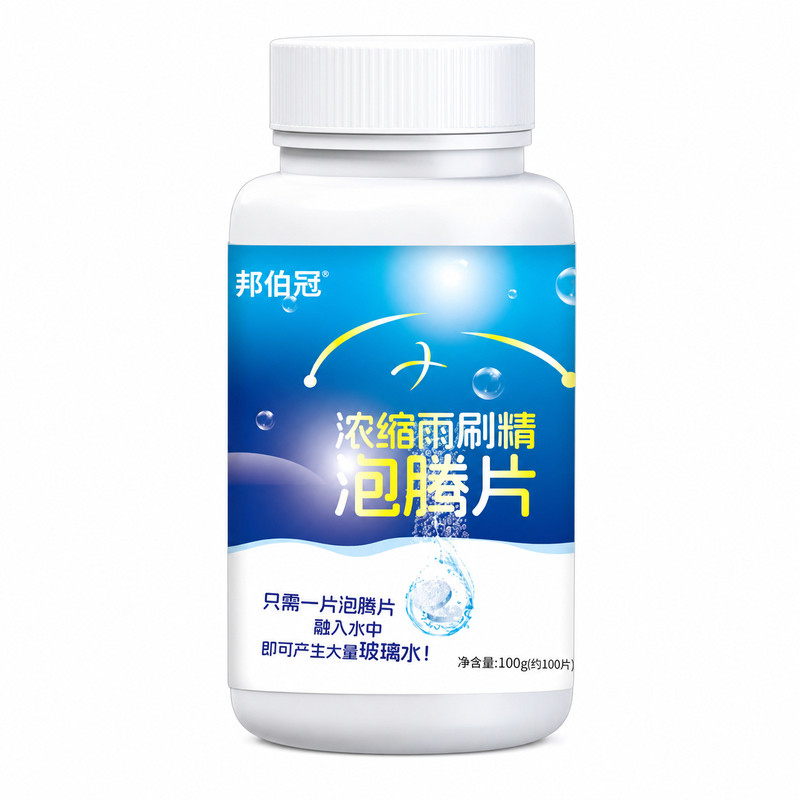 玻璃水泡腾片去油膜浓缩固体雨刷精夏季汽车雨刮器防冻去虫胶车用
