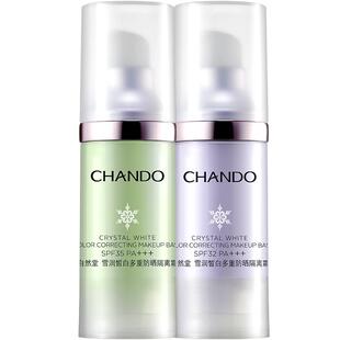 自然堂隔离霜正品官方旗舰店防晒霜美白遮瑕三合一素颜霜妆前乳女