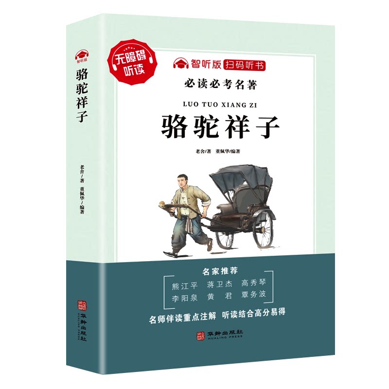 初中生名著十二本朝花夕拾鲁迅原著必读正版书正版七八年级骆驼祥子海底两万里初一课外书老师阅读书籍语文读物上册全套12推荐