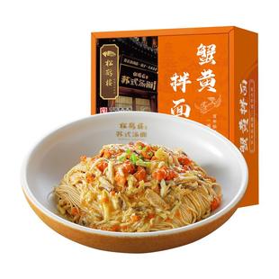 真尝家松鹤楼蟹黄拌面上海特产正宗蟹黄面苏式细面速食面条半成品