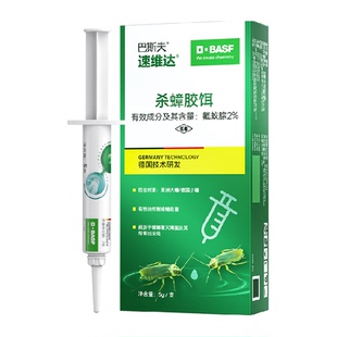 巴斯夫蟑螂药氟蚁腙家用全窝端室内灭除小强杀蟑胶饵剂5g