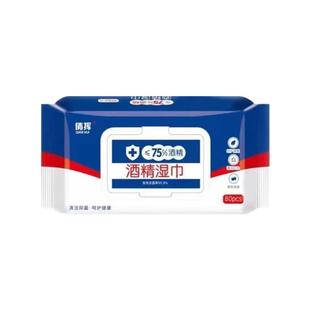 75度医用卫生湿巾纸大包家用消毒酒精清洁杀菌实惠装80抽清洁棉片
