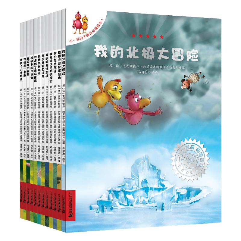 正版包邮不一样的卡梅拉第二季1-12册畅销幼儿儿童绘本图书漫画书我的北极大冒险少儿故事书小学生读物2-3-6-7-10岁图画书