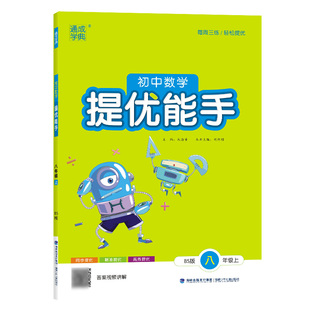 通成学典2026初中数学运算能手七上苏科版计算能手七上八上湘教人教版北师沪科华师冀教青岛浙教沪教鲁教五四制