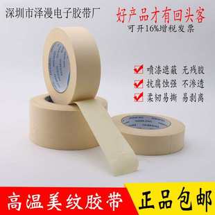50M 遮蔽喷漆防渗透200MM 高温美纹纸胶带 高温皱纹纸耐300度工业