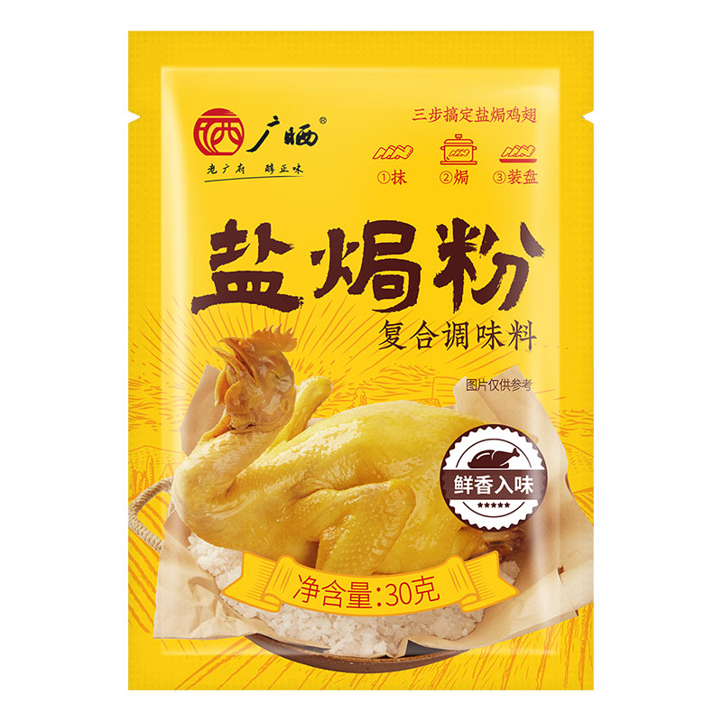 正宗广东盐焗鸡粉沙姜粉