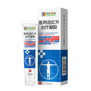 葵花药业医用远红外治疗凝胶腱鞘炎足跟痛膝盖关节炎消炎消肿止痛