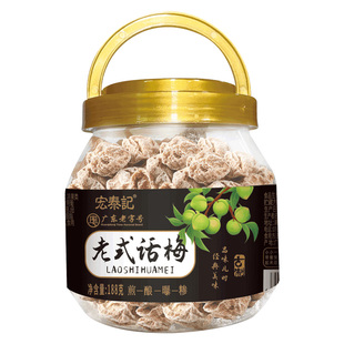 宏泰记老式九制话梅咸酸甜零食梅子蜜饯孕妇怀旧潮汕特产梅干泡水