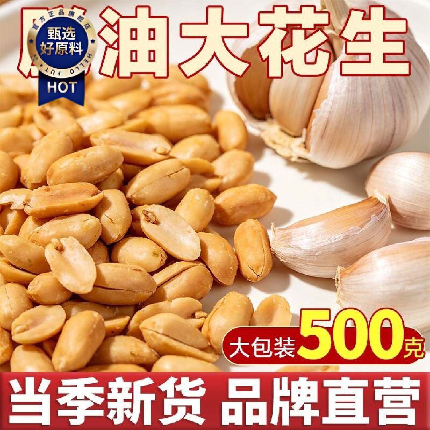 五香下酒花生米解馋开胃零食小吃鲜爽酥脆蒜香花生米无壳花生坚果