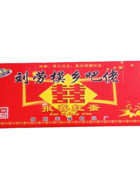 劳模喜蛋散装宝宝出生满月乡吧佬