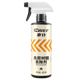 车仆虫胶树胶去除剂洗车液鸟屎漆面去污树脂清洗剂强力虫尸清洁剂