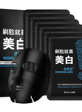 男士美白补水面膜波斯顿熬夜族