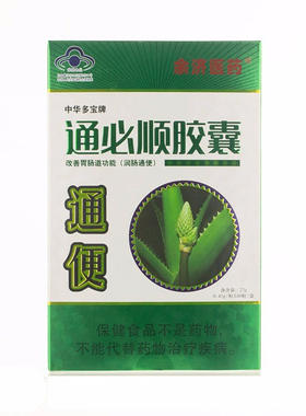 买3送1买5送2排便困难拍60粒盒