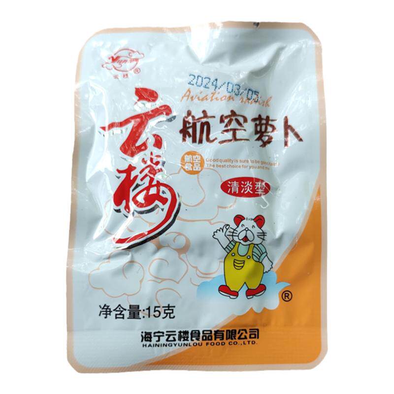 云楼海宁航空萝卜小包装