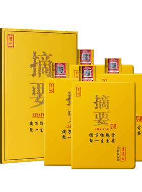 自营摘要享版酱香型白酒534