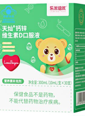 nyn钙锌液乐米儿童钙补钙