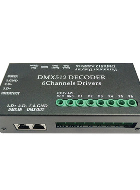 DMX512解码器6路通道单色七彩RGB
