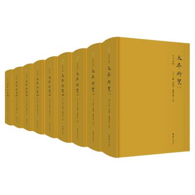 套装9册太平御览精装版