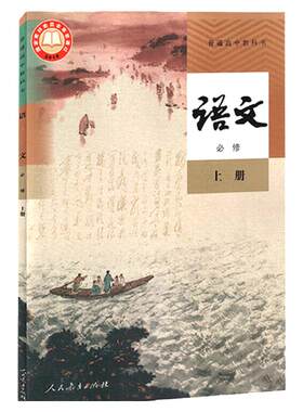 人教版高中课本必修选修全套教材