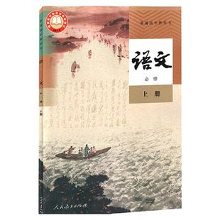 高中全套课本新高考教材学生用书高1一高2二高3三年级上下学期语文数学英语物理政治历史化学地理生物教科书必修选修书人教部编版