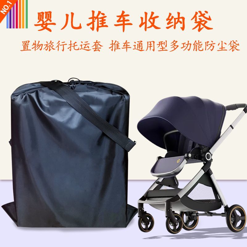 婴儿车托运保护套婴儿推车通用防尘袋旅行拖运袋儿童座椅收纳袋超