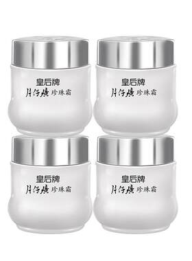 【国货正品】片仔癀珍珠霜25g