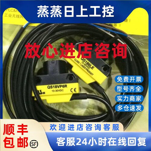 议价QS186LEQS18VP6R QS18VN6R 美国邦纳BANNER 光电开关 套装