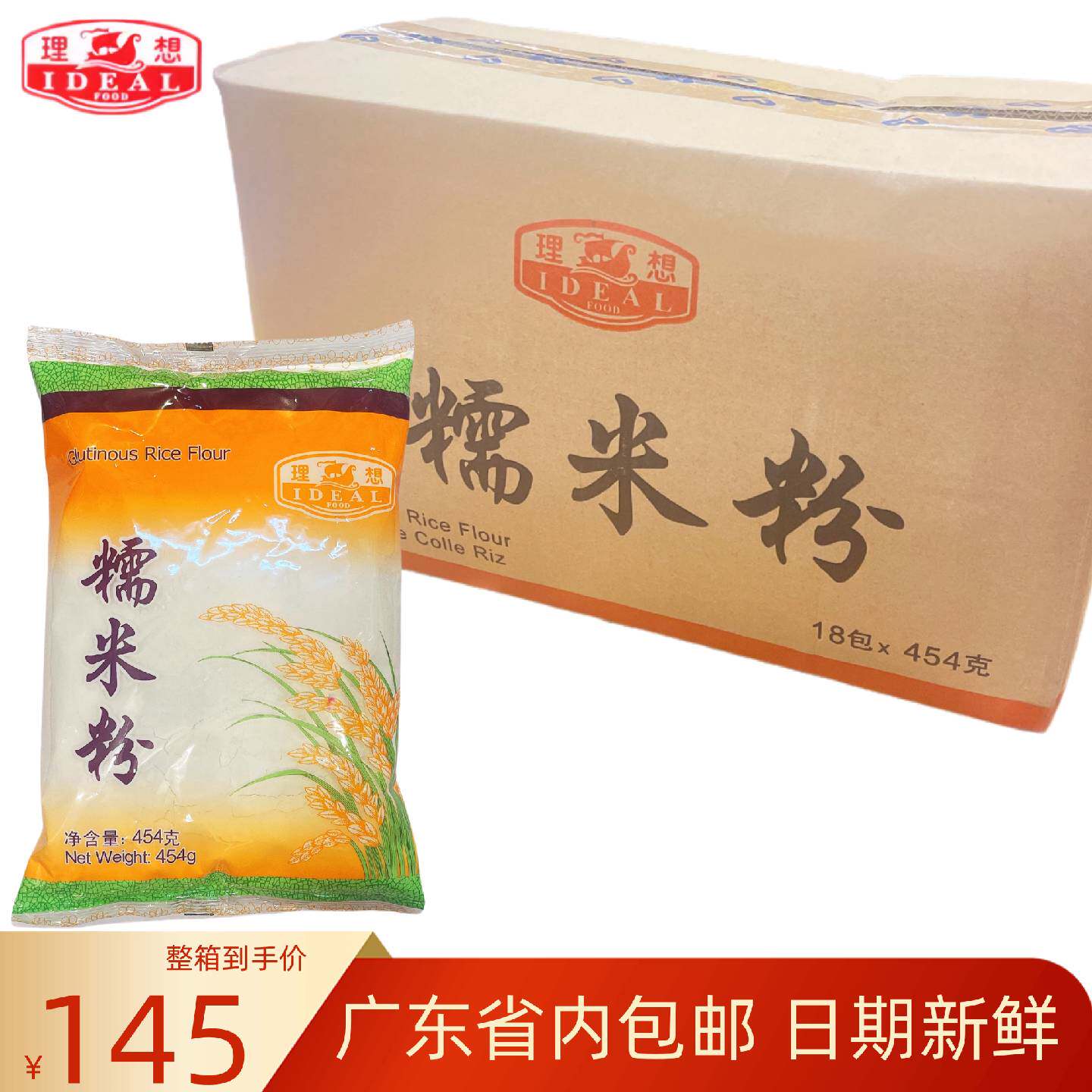 理想牌糯米粉18包X454克冬至节汤圆丸糯米糍等烘培原料粉袋装糍粑