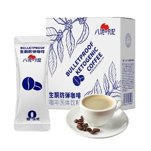 丸妃防弹咖啡燃减代餐饱腹拿铁咖啡生酮咖啡