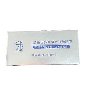 眼膜贴淡化黑眼圈抗皱紧致抗衰老去细皱纹眼袋消除神器补胶原正品