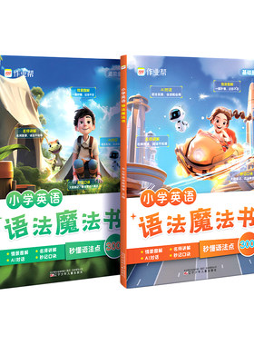 作业帮小学英语语法魔法书口诀