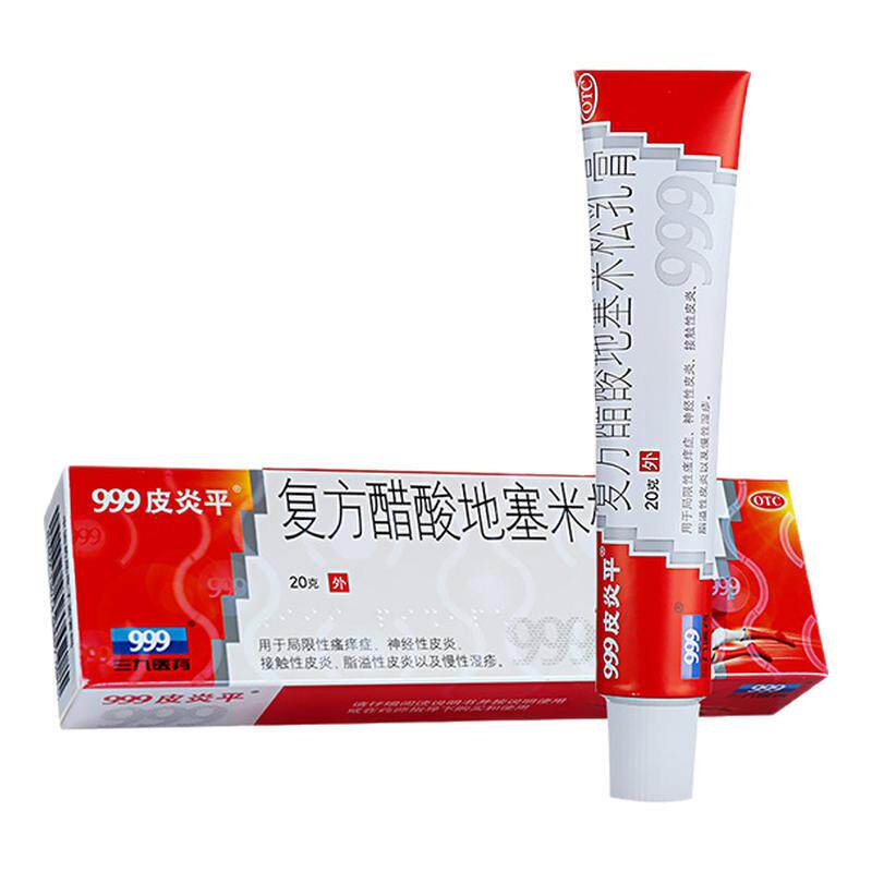 【999皮炎平】复方醋酸地塞米松乳膏20g*1支/盒