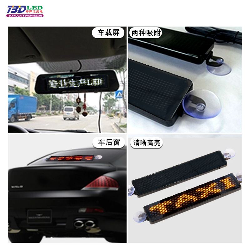 LED屏蓝牙发送车载LEDLED滚动后窗汽车屏车载屏幕显示屏走滚动字
