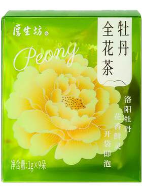 牡丹花茶河南洛阳特产牡丹全花茶