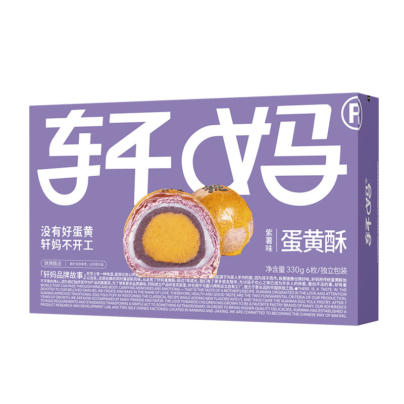 轩妈蛋黄酥6枚紫薯糕点点心