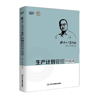 正版欧博工厂案例生产计划管控